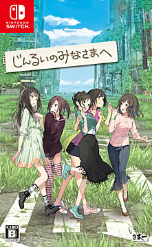 画像ギャラリー No.002のサムネイル画像 / 日本一ソフトウェア,「じんるいのみなさまへ」の発売延期を発表