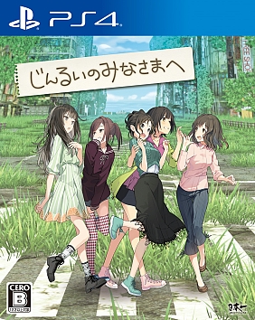 画像ギャラリー No.001のサムネイル画像 / 「じんるいのみなさまへ」,発売日に向けてカウントダウンイラストが公式サイトで公開
