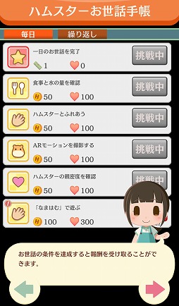 画像ギャラリー No.002のサムネイル画像 / 「なまはむ」，性別変更や変わった毛色のハムスターと交換できる新アイテムが登場