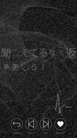 画像ギャラリー No.012のサムネイル画像 / 見知らぬ誰かの生殺与奪の権を握ってみませんか? 木村良平さん演じる“彼”の鼓動とボイスを堪能できる「シンゾウアプリ」プレイレポート