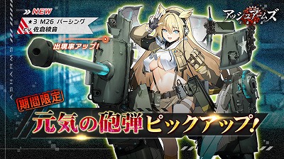 画像ギャラリー No.001のサムネイル画像 / 「アッシュアームズ」，新たな重戦車「M26 パーシング」が登場