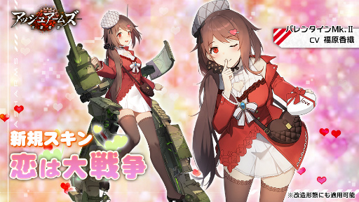 画像ギャラリー No.002のサムネイル画像 / 「アッシュアームズ」，バレンタインイベントを開催中
