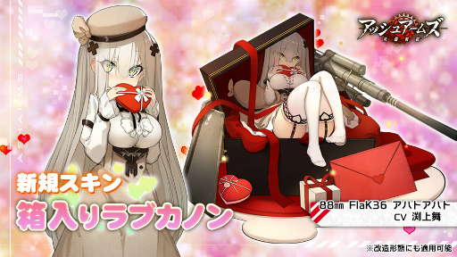 画像ギャラリー No.008のサムネイル画像 / 「アッシュアームズ」，バレンタインイベントを開催中
