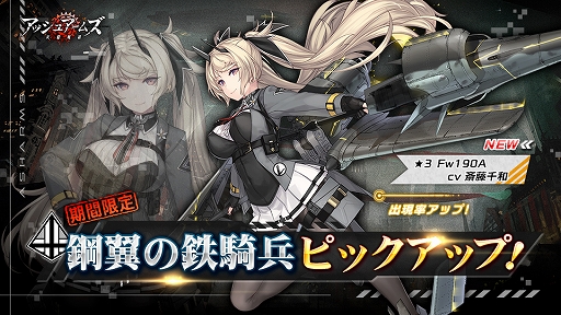 画像ギャラリー No.001のサムネイル画像 / 「アッシュアームズ」,新☆3軽戦闘機「Fw190A」が実装