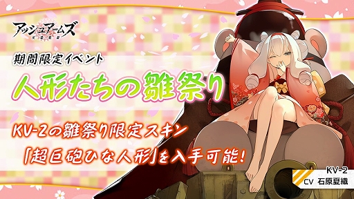 画像ギャラリー No.001のサムネイル画像 / 「アッシュアームズ」,期間限定イベント「人形たちの雛祭り」が開始。限定召集も同時開催
