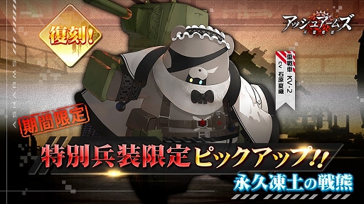 画像ギャラリー No.003のサムネイル画像 / 「アッシュアームズ」,期間限定イベント「人形たちの雛祭り」が開始。限定召集も同時開催