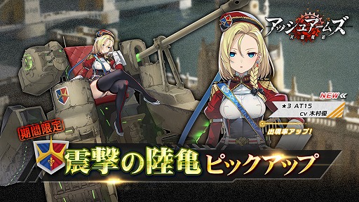 画像ギャラリー No.003のサムネイル画像 / 「アッシュアームズ」,新☆3重駆逐戦車「AT15」や新機能「上級性能突破」が実装