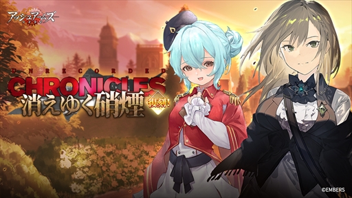 画像ギャラリー No.001のサムネイル画像 / 「アッシュアームズ」，復刻イベント 「消えゆく硝煙-Unrecorded Chronicles」を開催。新機能“空挺遠征”の解禁も