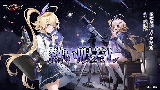 画像ギャラリー No.012のサムネイル画像 / 「アッシュアームズ」,メインストーリー“紅い帷幕編・上”を7月14日に追加
