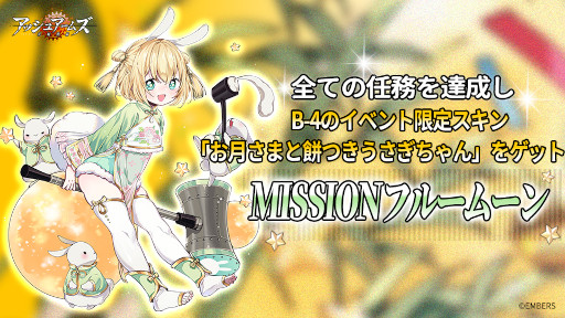 画像ギャラリー No.001のサムネイル画像 / 「アッシュアームズ-灰燼戦線-」,イベント“MISSIONフルームーン”を10月6日から開催