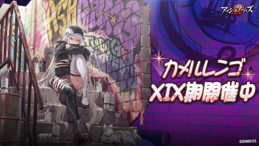 画像ギャラリー No.002のサムネイル画像 / 「アッシュアームズ-灰燼戦線-」,イベント“MISSIONフルームーン”を10月6日から開催