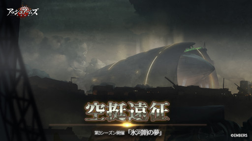 画像ギャラリー No.003のサムネイル画像 / 「アッシュアームズ-灰燼戦線-」,イベント“MISSIONフルームーン”を10月6日から開催
