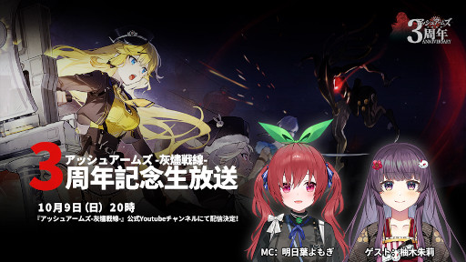 画像ギャラリー No.006のサムネイル画像 / 「アッシュアームズ-灰燼戦線-」,イベント“MISSIONフルームーン”を10月6日から開催