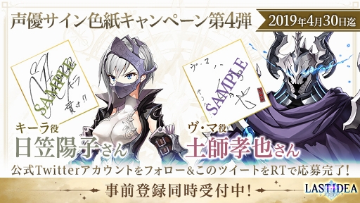 画像ギャラリー No.001のサムネイル画像 / 「ラストイデア」,日笠陽子さんと土師孝也さんのサイン色紙プレゼントキャンペーンが開始