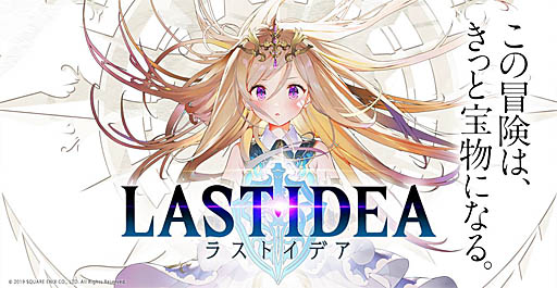 画像ギャラリー No.001のサムネイル画像 / 「ラストイデア」,声優サイン入り色紙のプレゼント企画を開始