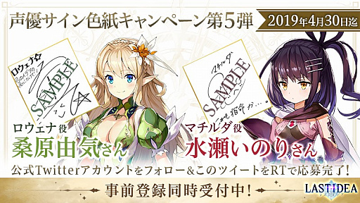 画像ギャラリー No.002のサムネイル画像 / 「ラストイデア」,声優サイン入り色紙のプレゼント企画を開始