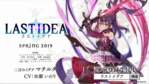 画像ギャラリー No.003のサムネイル画像 / 「ラストイデア」,声優サイン入り色紙のプレゼント企画を開始