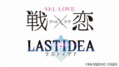 画像ギャラリー No.001のサムネイル画像 / 「ラストイデア」,TVアニメ「戦×恋」にちなんだアバターが実装予定