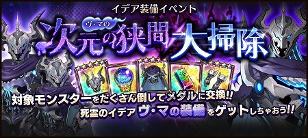 画像ギャラリー No.002のサムネイル画像 / 「ラストイデア」,イベント“ヴ・マの次元の狭間大掃除”が開始