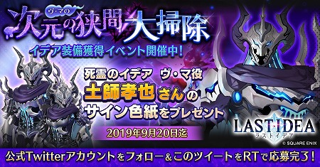 画像ギャラリー No.010のサムネイル画像 / 「ラストイデア」,イベント“ヴ・マの次元の狭間大掃除”が開始