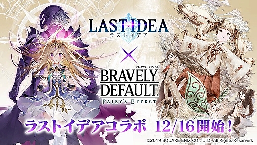 画像ギャラリー No.003のサムネイル画像 / 「ラストイデア」に「BDFE」キャラをモチーフにした装備品やアバターが12月16日に登場