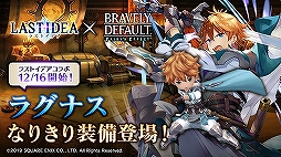 画像ギャラリー No.004のサムネイル画像 / 「ラストイデア」に「BDFE」キャラをモチーフにした装備品やアバターが12月16日に登場
