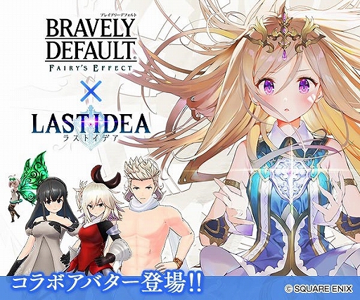 画像ギャラリー No.003のサムネイル画像 / 「ラストイデア」,「BDFE」の装備品&アバターが獲得できる新イベントがスタート