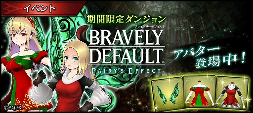 画像ギャラリー No.009のサムネイル画像 / 「ラストイデア」,「BDFE」の装備品&アバターが獲得できる新イベントがスタート