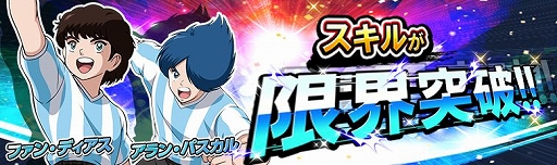画像ギャラリー No.003のサムネイル画像 / 「キャプテン翼ZERO」,イベント「復刻 遠征試合アルゼンチン編」が開催