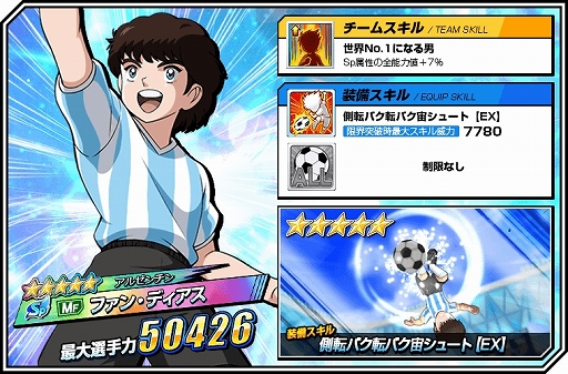 画像ギャラリー No.009のサムネイル画像 / 「キャプテン翼ZERO」,イベント「復刻 遠征試合アルゼンチン編」が開催