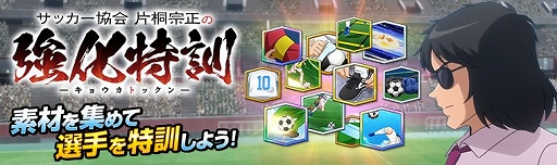 画像ギャラリー No.010のサムネイル画像 / 「キャプテン翼ZERO」,イベント「復刻 遠征試合アルゼンチン編」が開催