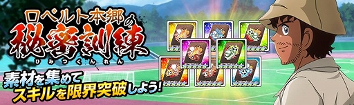 画像ギャラリー No.011のサムネイル画像 / 「キャプテン翼ZERO」,イベント「復刻 遠征試合アルゼンチン編」が開催