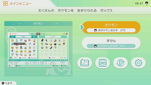 画像ギャラリー No.010のサムネイル画像 / 「Pokémon HOME」をひと足早く触ってきた。「ポケットモンスター ソード・シールド」のポケモンも全国図鑑に対応!