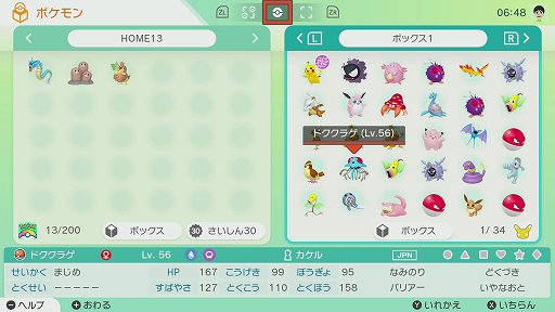 画像ギャラリー No.011のサムネイル画像 / 「Pokémon HOME」をひと足早く触ってきた。「ポケットモンスター ソード・シールド」のポケモンも全国図鑑に対応!