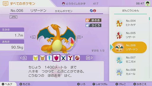 画像ギャラリー No.012のサムネイル画像 / 「Pokémon HOME」をひと足早く触ってきた。「ポケットモンスター ソード・シールド」のポケモンも全国図鑑に対応!