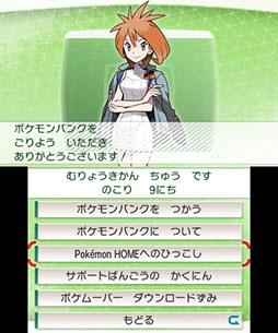 画像ギャラリー No.007のサムネイル画像 / 「Pokémon HOME」が本日配信開始。仲間にしたポケモン達をクラウド上のポケモンボックスに預けたり，連携ソフトに連れていったりできる