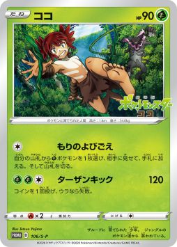 画像ギャラリー No.031のサムネイル画像 / 「劇場版ポケットモンスター ココ」入場者特典の情報が追加で公開