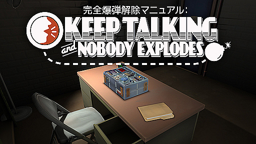 画像ギャラリー No.001のサムネイル画像 / 今夜の「RADIO 4Gamer Tap(仮)」では,Steel Crate Gamesの「完全爆弾解除マニュアル:Keep Talking and Nobody Explodes」を取り上げます