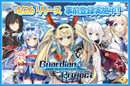 画像ギャラリー No.006のサムネイル画像 / “美少女×海戦シミュレーションRPG”を謳う新作アプリ「ガーディアン・プロジェクト」が4月26日に配信。事前登録キャンペーンも開始に
