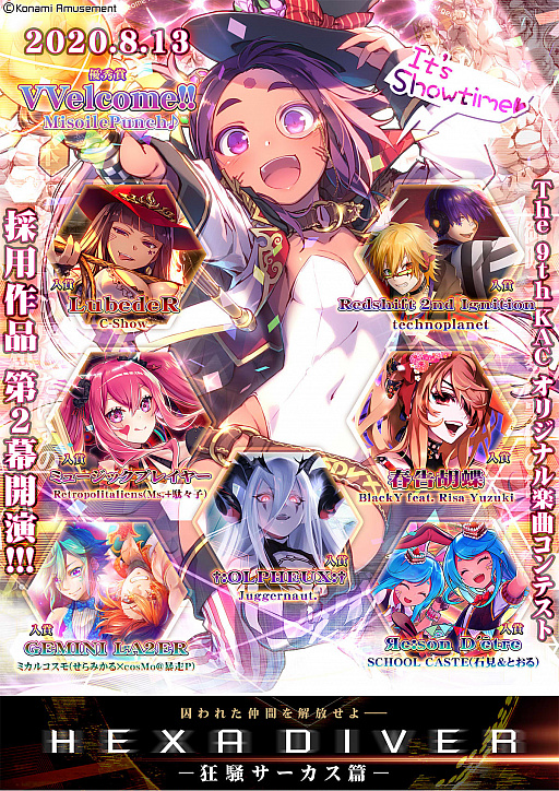 画像ギャラリー No.001のサムネイル画像 / 「SOUND VOLTEX」，HEXA DIVER第2幕“狂騒サーカス篇”が開演。楽曲コンテストの入賞楽曲8曲が追加