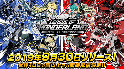 画像ギャラリー No.007のサムネイル画像 / 「リーグ・オブ・ワンダーランド」のサービス開始日が9月30日に決定。当日から登場する注目のドローキャストを紹介