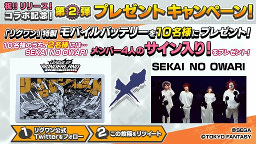 画像ギャラリー No.001のサムネイル画像 / 「リーグ・オブ・ワンダーランド」，動画投稿＆プレゼント企画キャンペーンが開催
