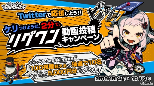 画像ギャラリー No.002のサムネイル画像 / 「リーグ・オブ・ワンダーランド」，動画投稿＆プレゼント企画キャンペーンが開催