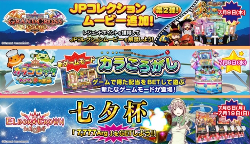 画像ギャラリー No.002のサムネイル画像 / 「GRANDCROSS LEGEND」など,メダルゲーム3作品の最新情報が公開