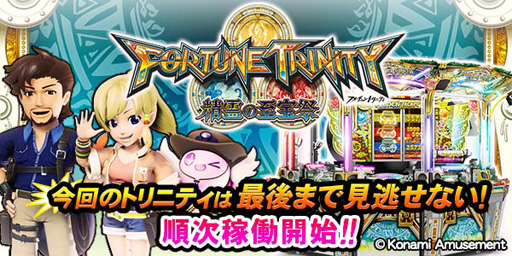 画像ギャラリー No.005のサムネイル画像 / 「KONAMIメダルゲーム大感謝祭 冬 第7弾」冬のプレゼントキャンペーンが開催