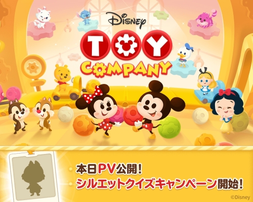 画像ギャラリー No.001のサムネイル画像 / 「LINE:ディズニー トイカンパニー」のPVが公開。シルエットクイズキャンペーンも