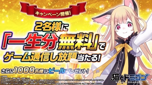 画像ギャラリー No.001のサムネイル画像 / 「猫とドラゴン」，事前登録受付を開始。Wチャンスキャンペーンがスタート
