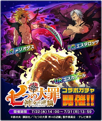 画像ギャラリー No.002のサムネイル画像 / 「猫とドラゴン」で「七つの大罪 神々の逆鱗」コラボが本日開始