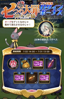 画像ギャラリー No.007のサムネイル画像 / 「猫とドラゴン」で「七つの大罪 神々の逆鱗」コラボが本日開始