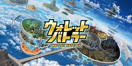 画像ギャラリー No.001のサムネイル画像 / ブロックチェーンゲーム「ウォレットバトラー」,OBTが9月18日に開始